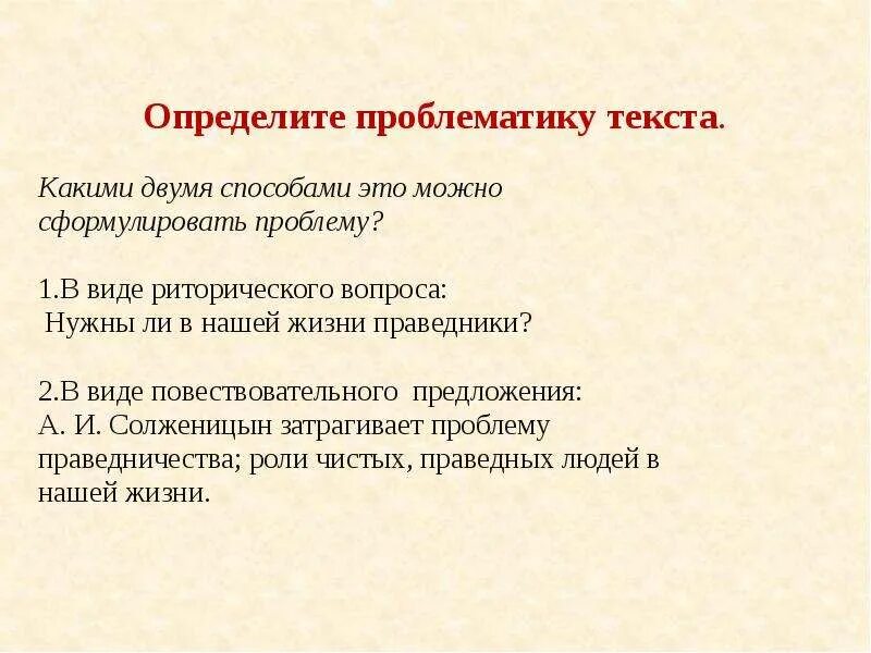 Проблематика как определить. Проблематика текста. Нужны ли праведники в нашей жизни. Как выявить проблематику. Определите проблематику произведения