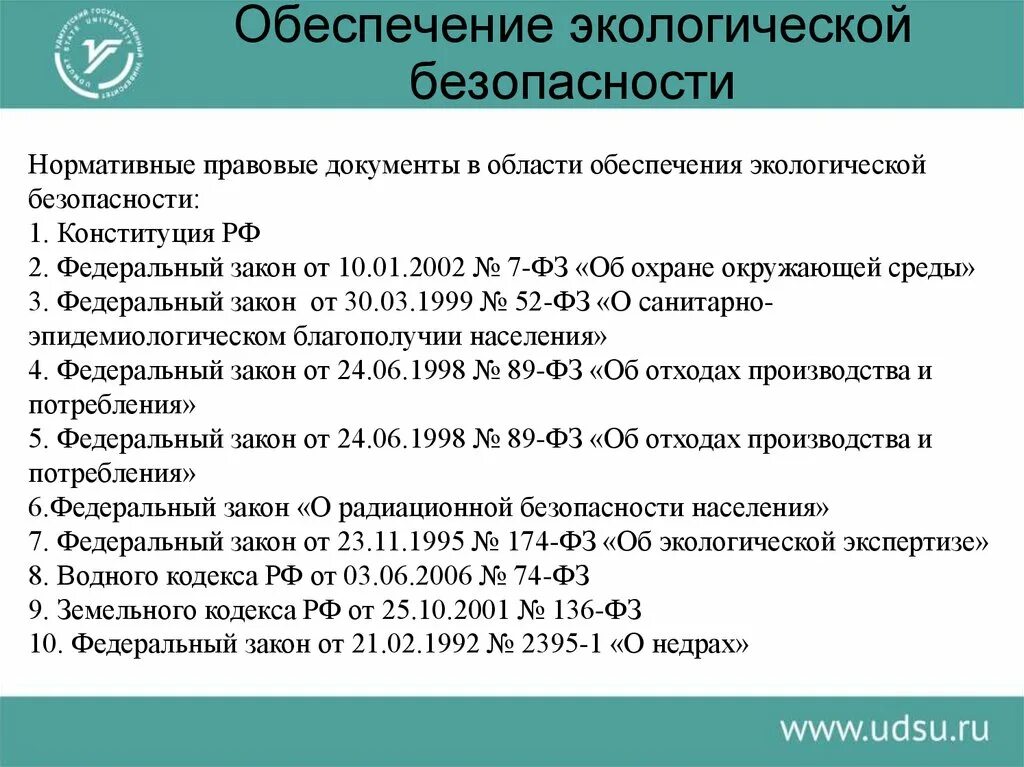 Экология нормативные акты. Обеспечение экологической безопасности. Нормативно правовая база экологической безопасности. Обеспечение экологической безопасности примеры. Правовое обеспечение экологической безопасности в РФ.