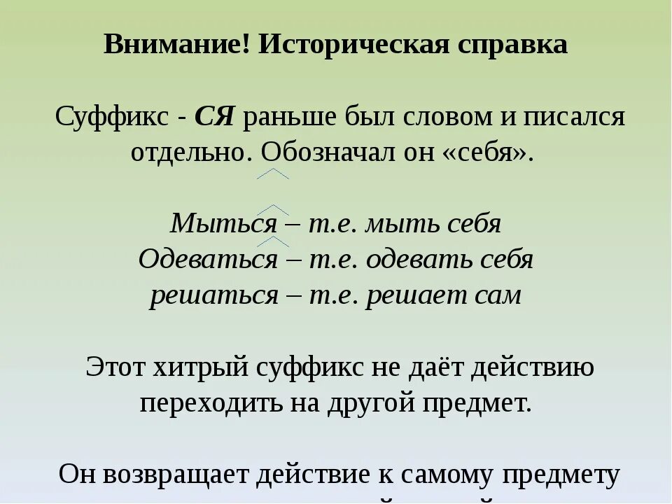 Слова возвратного глагола. Глаголы с суффиксом ся. Глаголы с суффиксом ся сь. Возвратные глаголы с суфиксов ся. Возвратные глаголы с суффиксом ся.