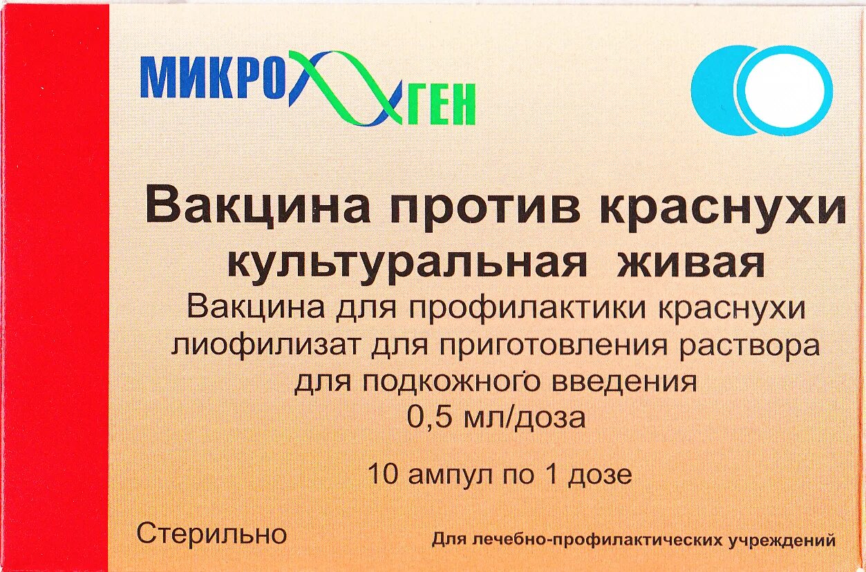 Вакцина краснуха сделать. Вакцина против краснухи культуральная Живая. Краснушная вакцина Микроген. Препарат для прививки против краснухи Наименование. Вакцина Микроген корь краснуха паротит.