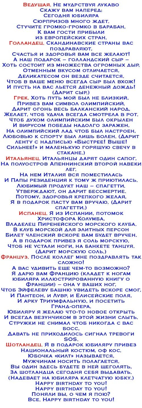 Смешные сценки поздравление