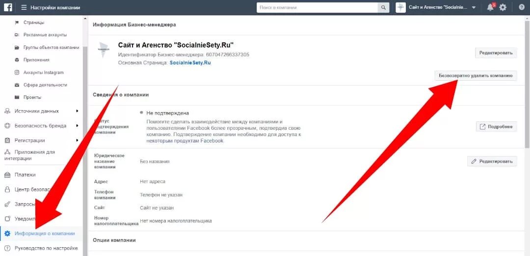 Отвязать домен. Бизнес аккаунт Facebook. Бизнес аккаунт на Фейсбуке. Как удалить организацию в АТИ. Как удалиться из организации.