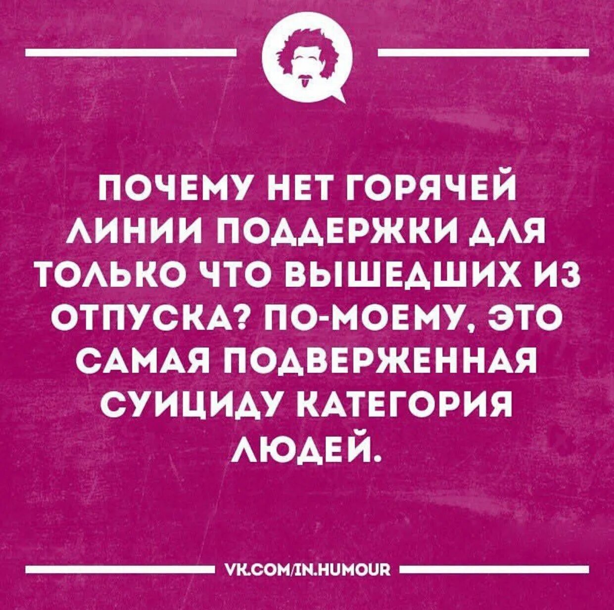 По возвращении из отпуска. Приколы про выход на работу после отпуска. вышел из отпуска прикол. статусы про выход из отпуска. на работу после отпуска приколы.