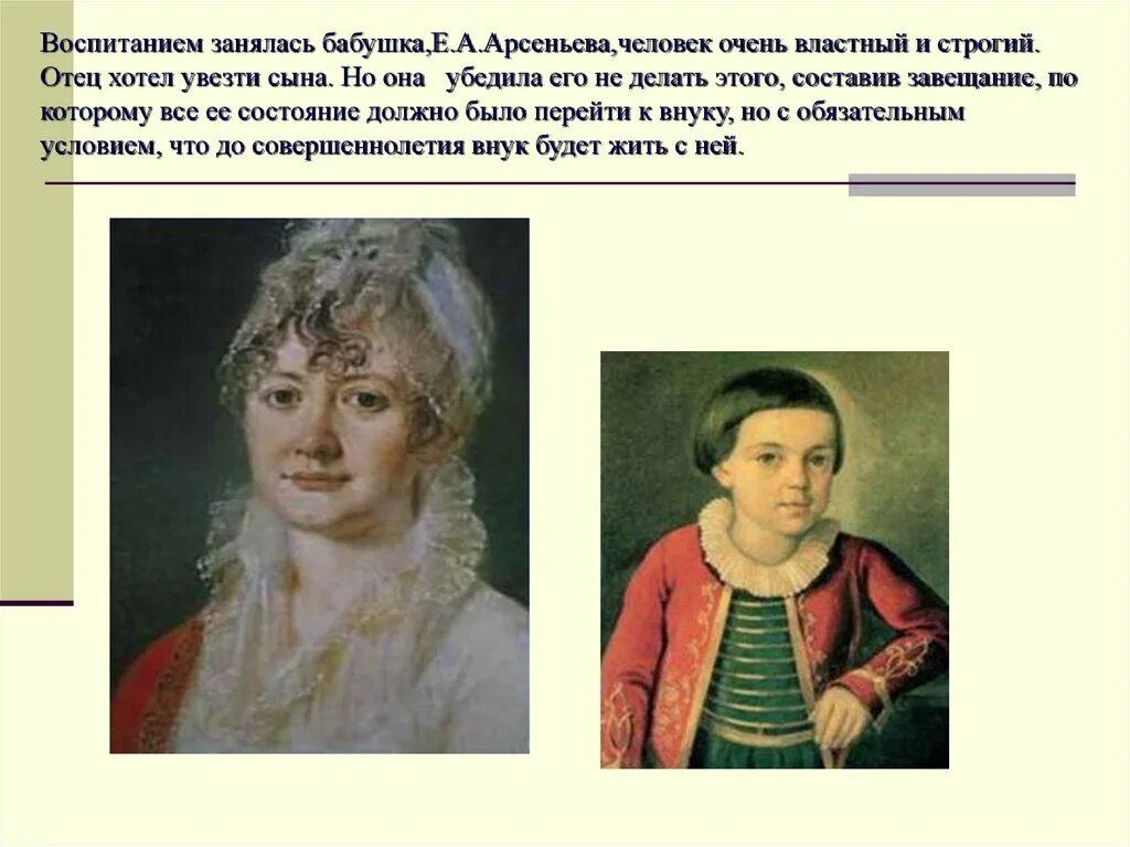 Кто занимался воспитанием толстого. Родители л н толстого. Родители льва николаевича толстого. Кто занимался воспитанием толстого. Ергольская родственница толстого.