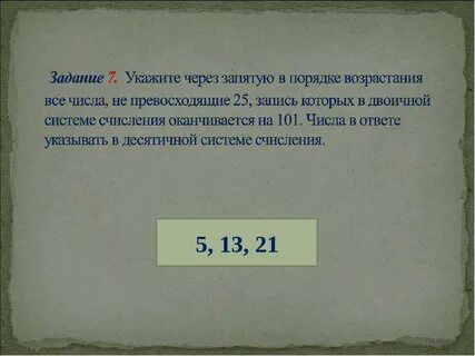 Числа числа запись оканчивается