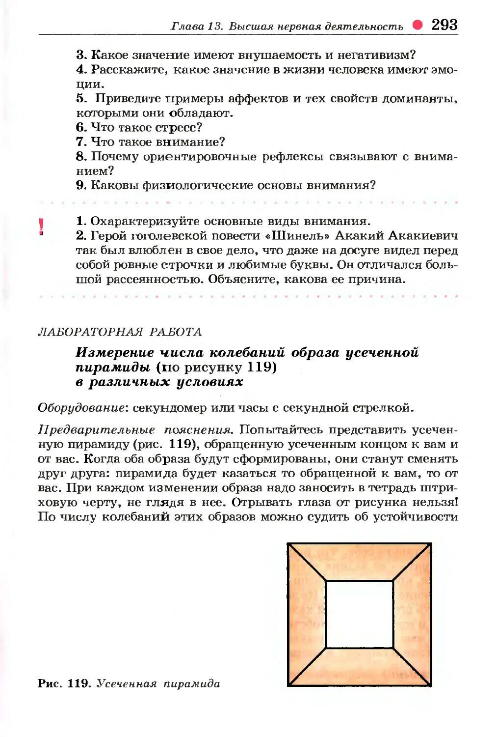 Изучение внимания при разных условиях. Измерение числа колебаний образа усеченной пирамиды. Лабораторная работа изучение внимания при разных условиях. Измерение колебаний внимания при разных условиях. Практическую работу «изучение внимания».