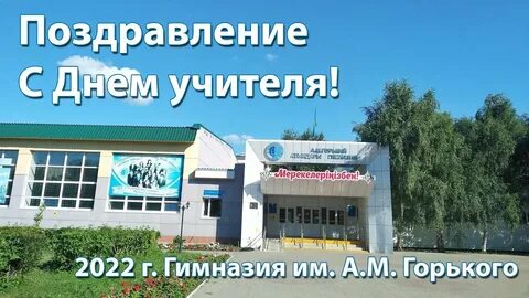 Гимназия горького
