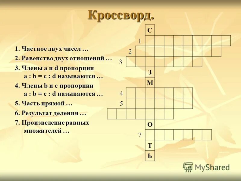 Элемент 6 кроссворд. Математический кроссворд 6 класс. Кроссворд по математике 6 класс. Кроссворд математика 6 класс. Кроссворд на тему математики.