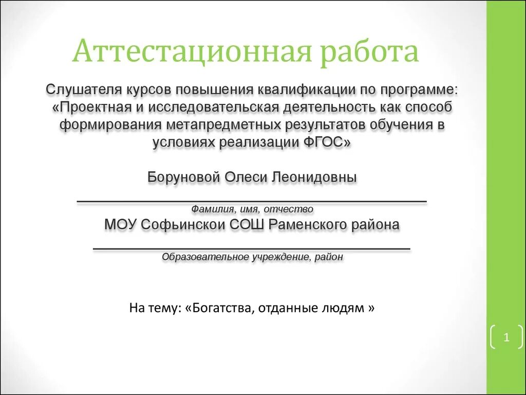 Аттестационная работа 1 класс