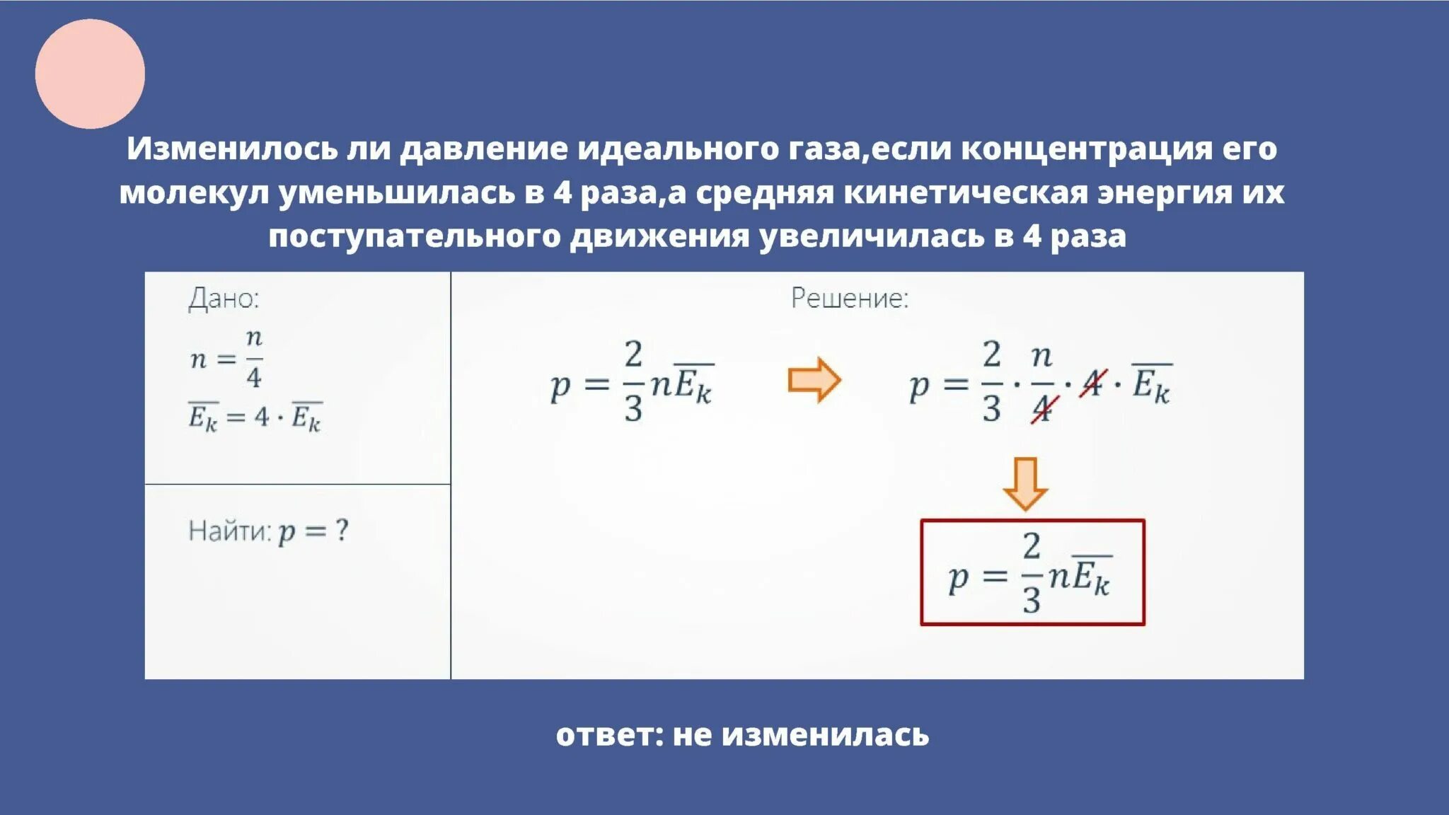 Как изменится давление если площадь опоры увеличить. Средняя кинетическая газа. средняя кинетическая энергия молекул идеального газа. давление идеального газа. концентрация.