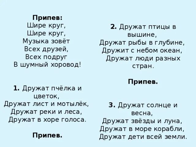 Шире круг текст. Дружат дети всей земли текст. Текст песни шире круг. Дружат дети всей земли т. Музыка 1 класс песни для разучивания