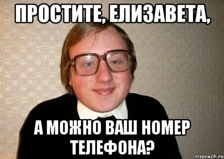 Я найду твой номер