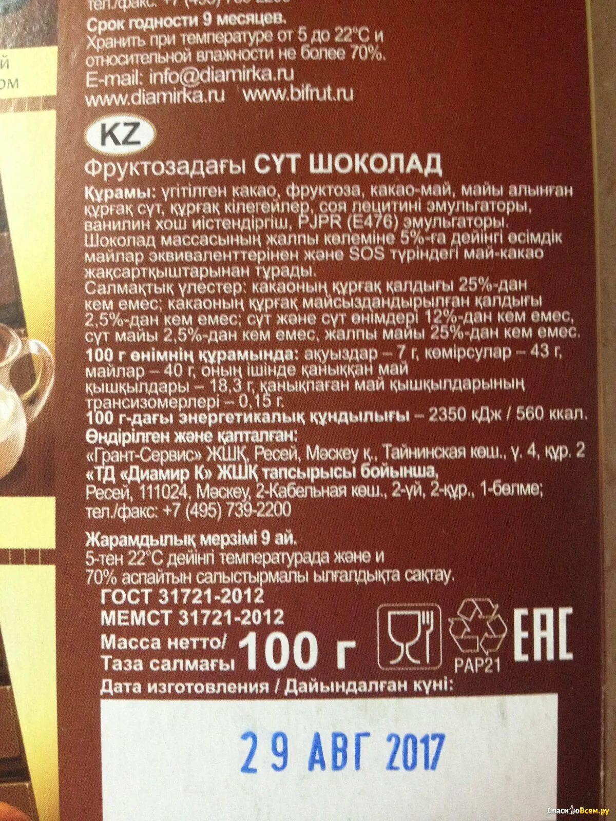 Шоколад срок. Срок годности шоколада. Срок хранения шоколада. Срок годности шоколадки. Условия и сроки хранения шоколада.