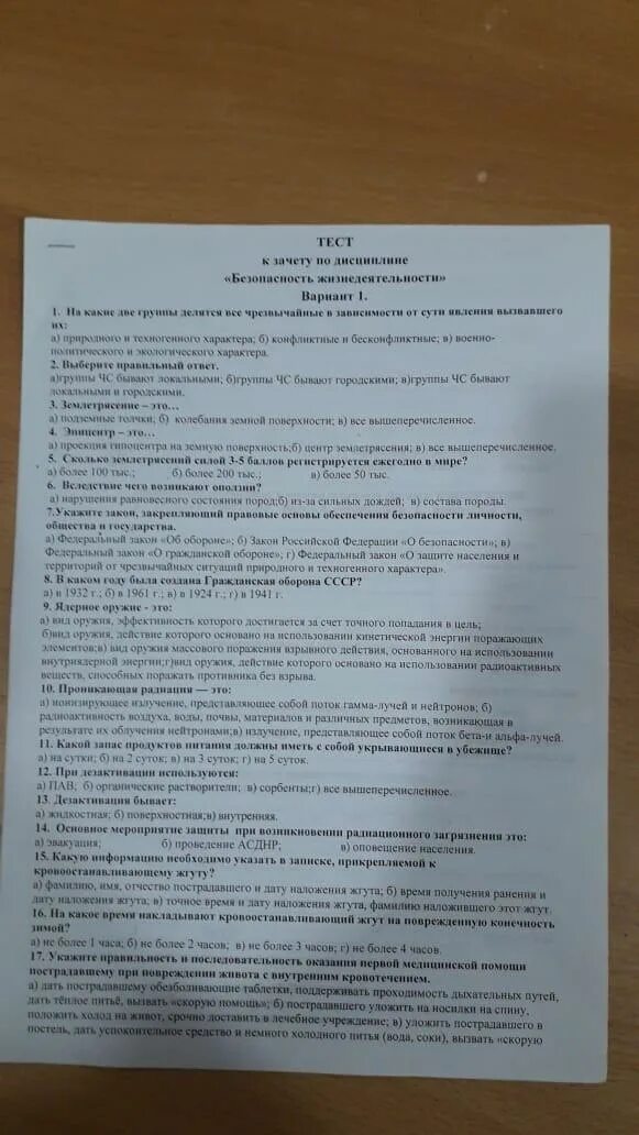 Экзаменационные тесты по дисциплине. Тест по безопасности жизнедеятельности. дифференцированный зачет по безопасности жизнедеятельности. тест по дисциплине безопасность жизнедеятельности. безопасность жизнедеятельности это тест.