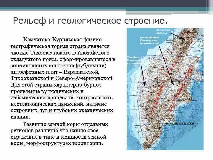 Камчатка положение. Геологическое строение и рельеф камчатки. срединный хребет камчатка рельеф. камчатка на карте геологическое строение. рельеф камчатки камчатки таблица.