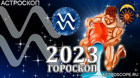 Гороскоп на 2 мая 2024 года водолей