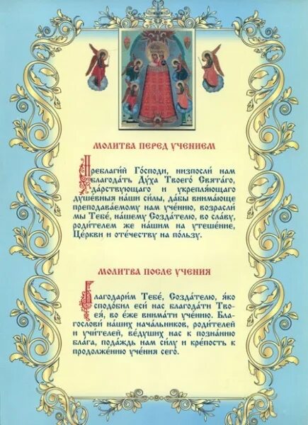 Молитва до и после чтения молитвы. Молитва перед учением. молитва перед началом обучения дитяти. марлитва перел учения м. молитва после учения.