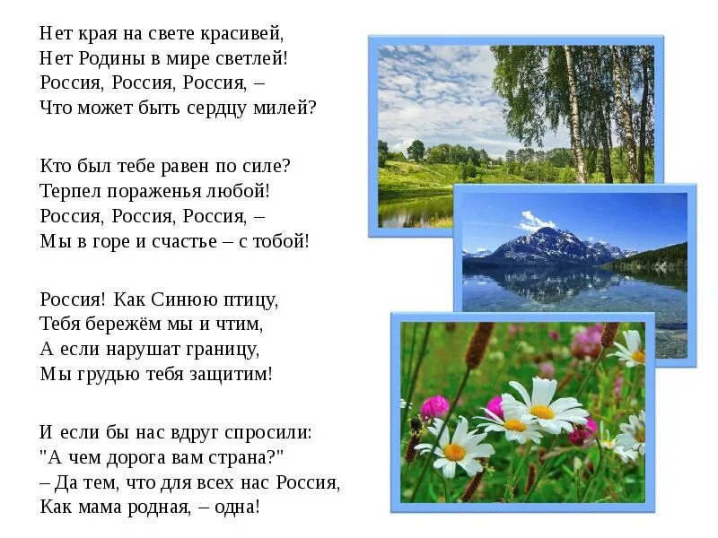 Что красивее всего автор. Стихотворение о родине. Россия стихи о России. Стих про Россию. Стишок про родину.