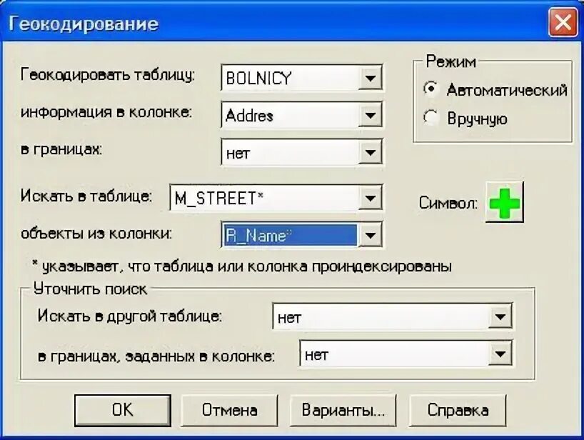 Геокодирование. Геокодирование