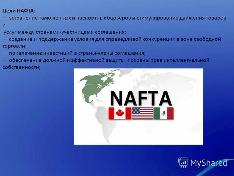 страны входящие в нафта