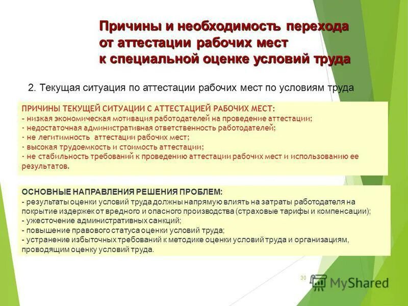 оценка рабочего места. аттестация рабочих мест и специальная оценка условий труда различия. специальная оценка рабочих мест по условиям труда. аттестация рабочих мест проводится. соут специальная оценка условий труда что это такое.