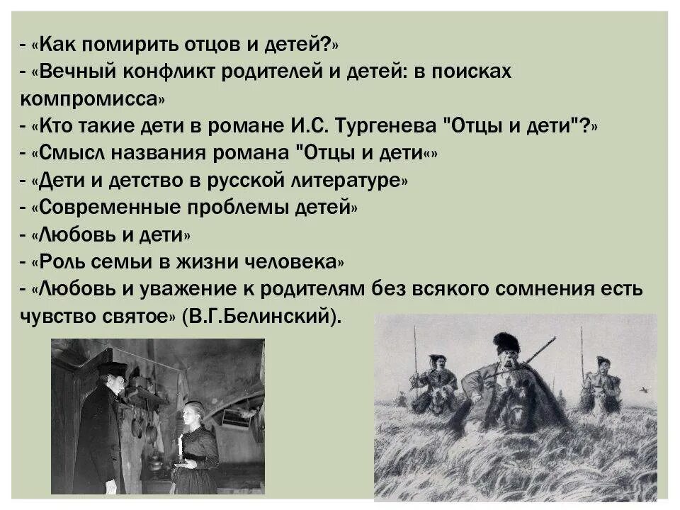 Смысл названия и основной конфликт. Конфликт поколений в романе тургенева отцы и дети. конфликт отцов и детей в романе тургенева. как помирить отцов и детей. конфликты в романе отцы и дети.