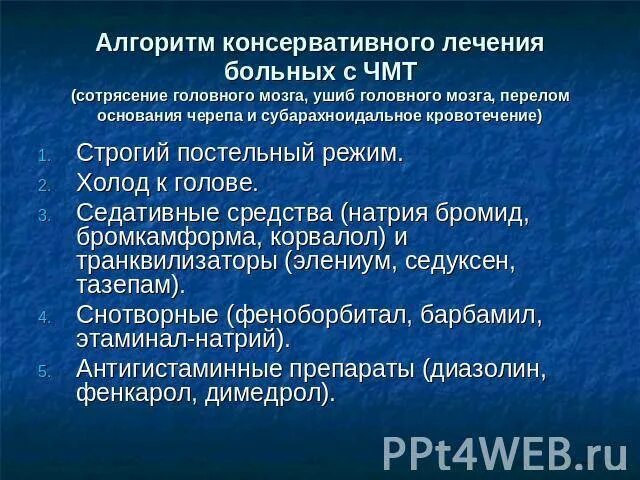 Сотрясение сколько больничный. Сестринский процесс при сотрясении. Сестринский уход при сотрясении головного мозга. Сотрясение головного мозга план обследования. Проблемы пациента при сотрясении головного мозга.