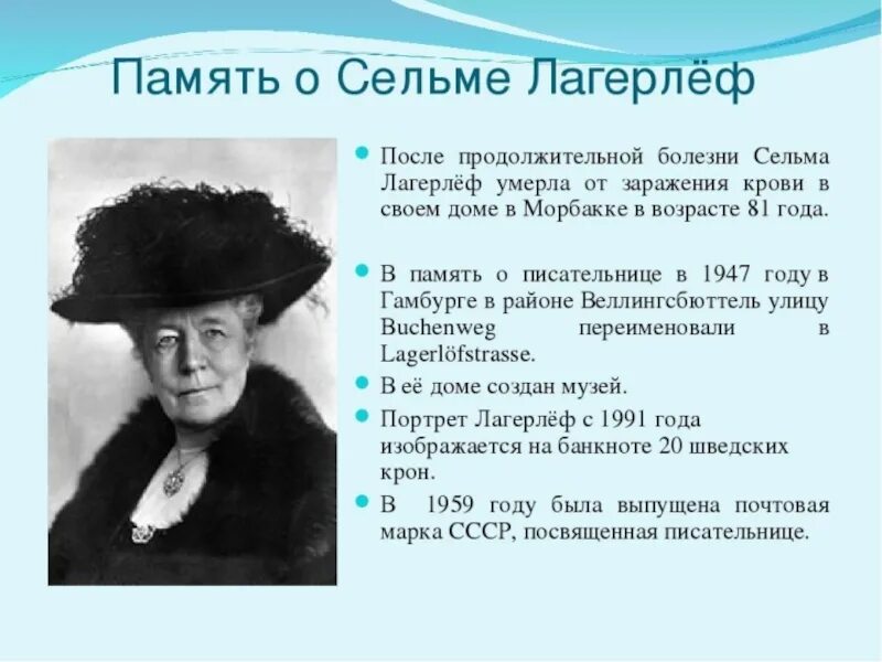 20 ноября родилась сельма лагерлеф. Интересные факты о сельме лагерлеф. Сельма лагерлеф родители. Сельма лагерлеф (1858-1940). Сельма лагерлёф писательница.