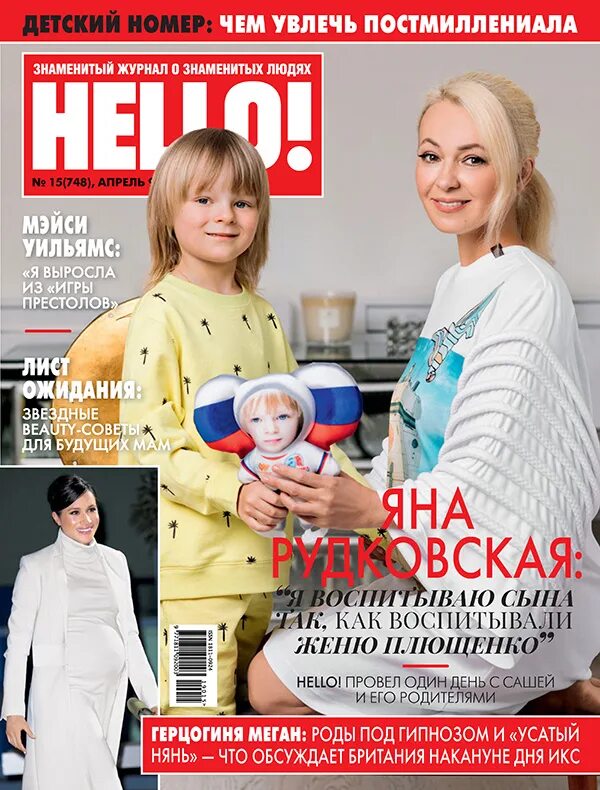 Номер hello. Журнал hello. Обложка журнала hello. Женских журналов hello!. Журнал hello свежий номер.