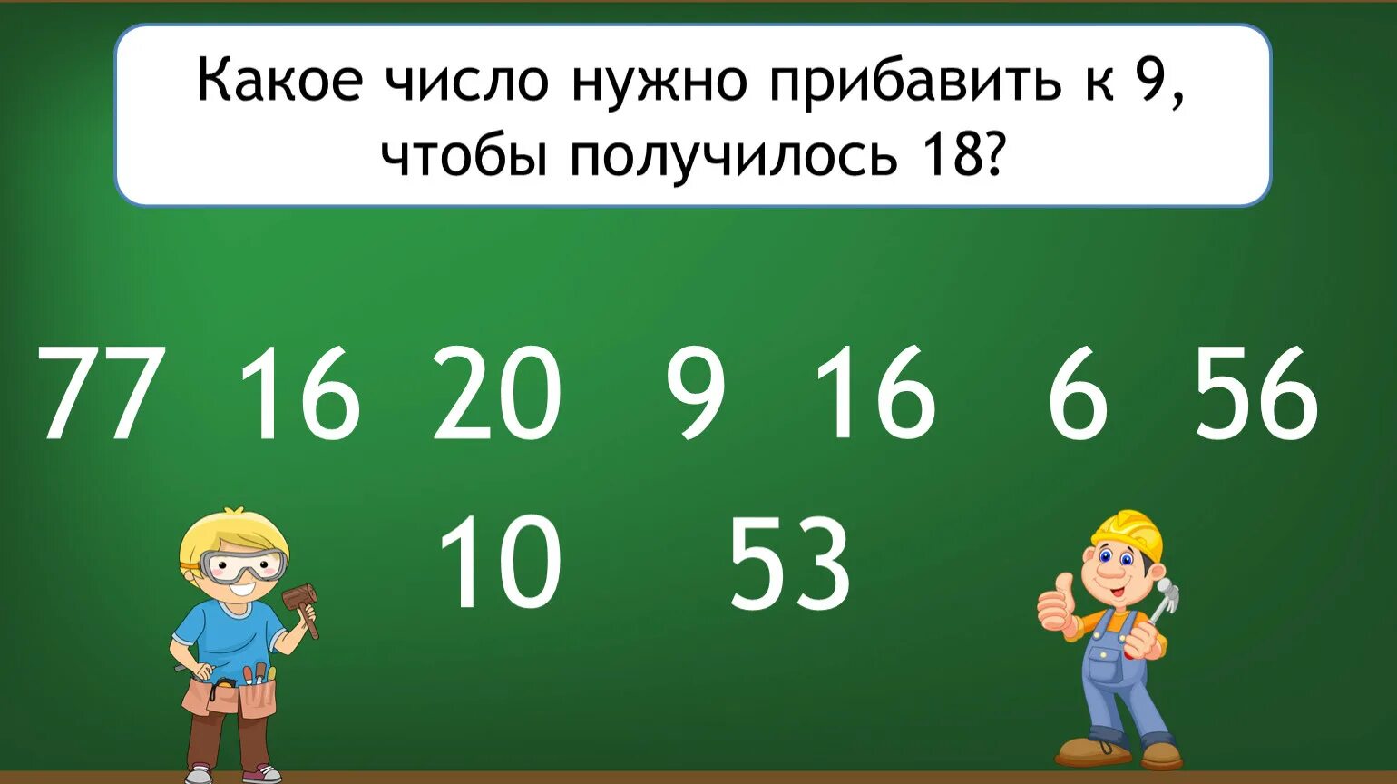 Какое число надо прибавить к наибольшему. Какое число нужно. числа больше -10. таблицы деления на 2 и с частным 2.. число которое прибавляют.