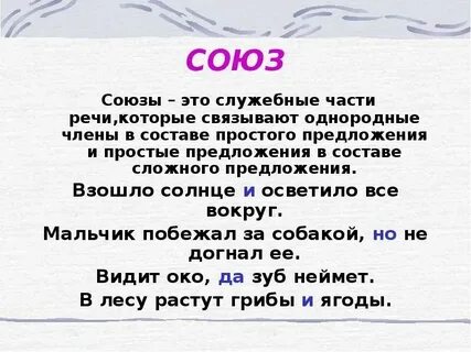 Союз согласна