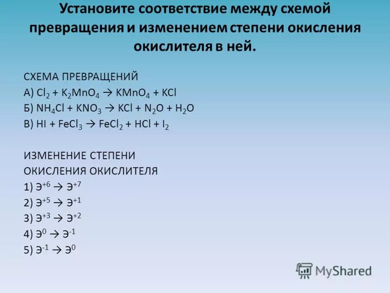 Установите соответствие между схемой процесса окисления Тесты для самопроверки презентация онлайн