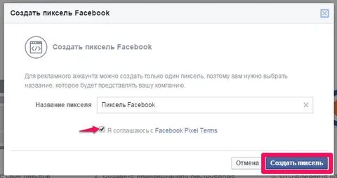 Пиксель ретаргетинга