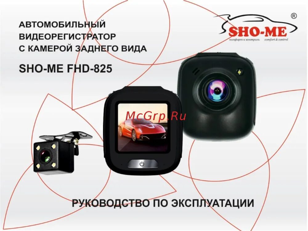 Jl5212b+sc1243. Видеорегистратор sho-me fhd-825 черный 3mpix 720x1280 720p 120гр. Видеорегистратор sho me 425. Видеорегистратор sho me fhd725. Sho me 825.
