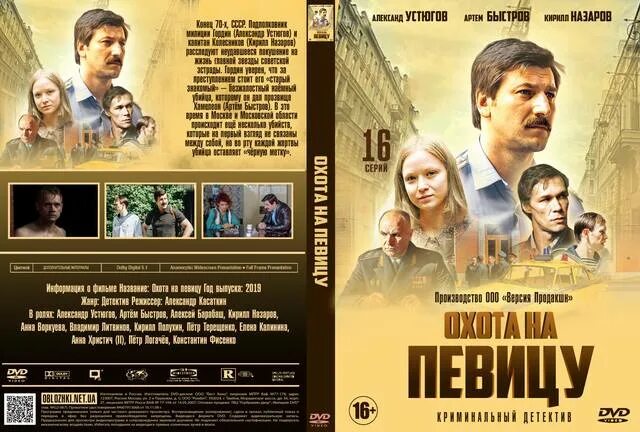Охота на певицу кто прототип певицы. Охота на певицу.