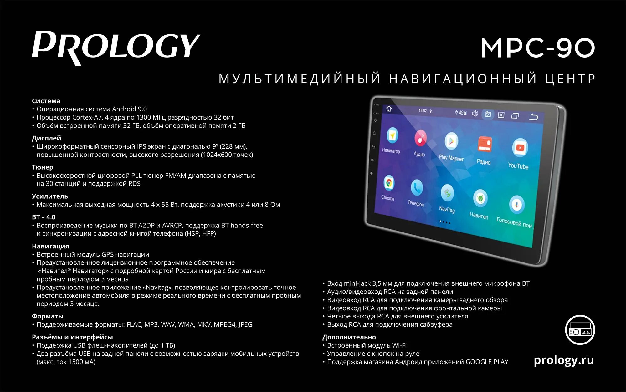 Mpc 100. Автомагнитола prology mpc-90. мультимедийный навигационный центр prology mpc-90. автомагнитола prology mpc-100. prology mpc-90 9&quot; android 9.0 задняя панель.