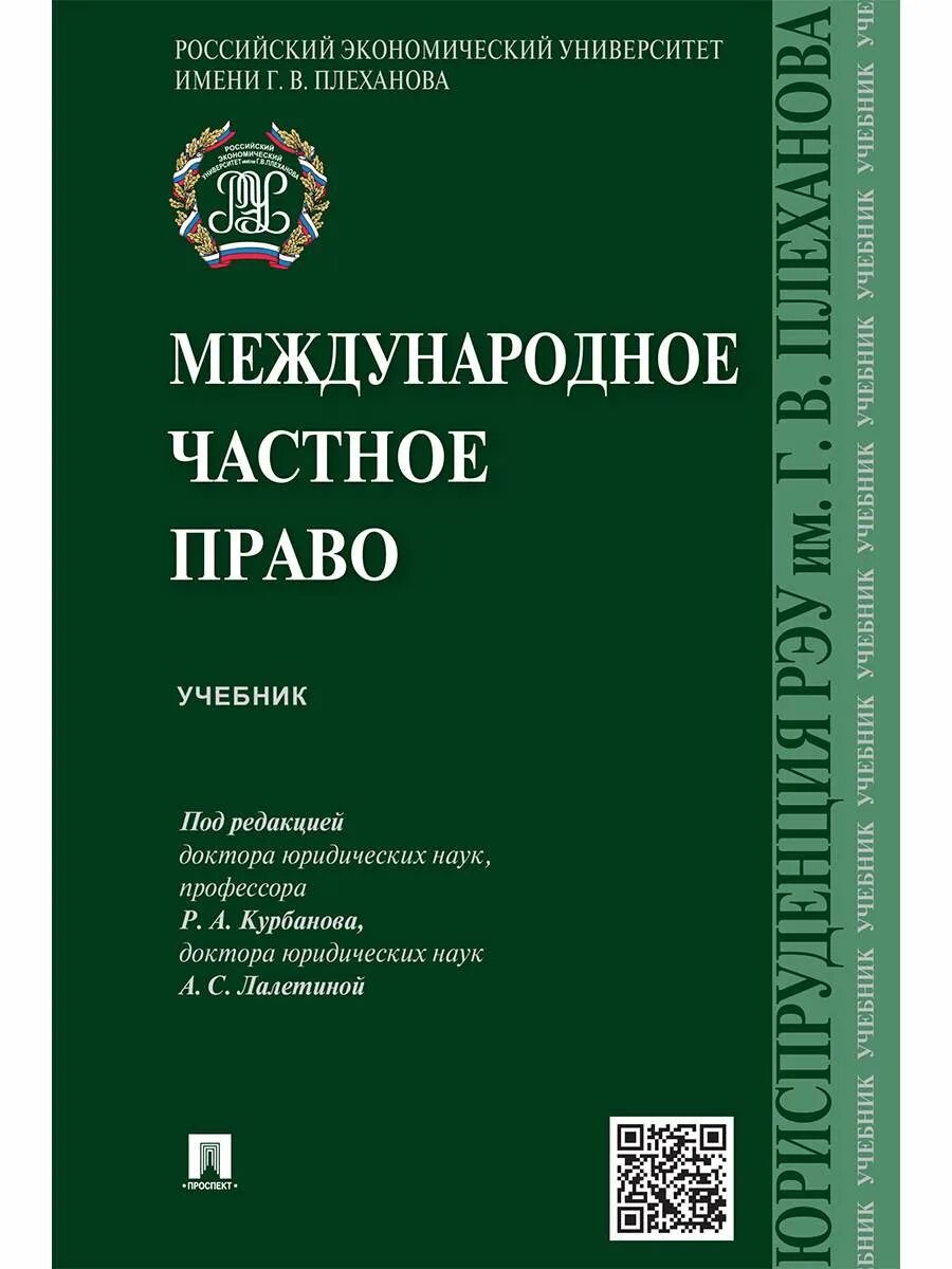 Гетьман мчп. Международное право книга. международное право: учебник. мчп учебник.