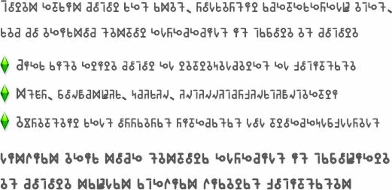 Шрифт симс 4. Симлиш симс 4. Язык симс 4 Симлиш. Язык симс 3. Алфавит симс 4.