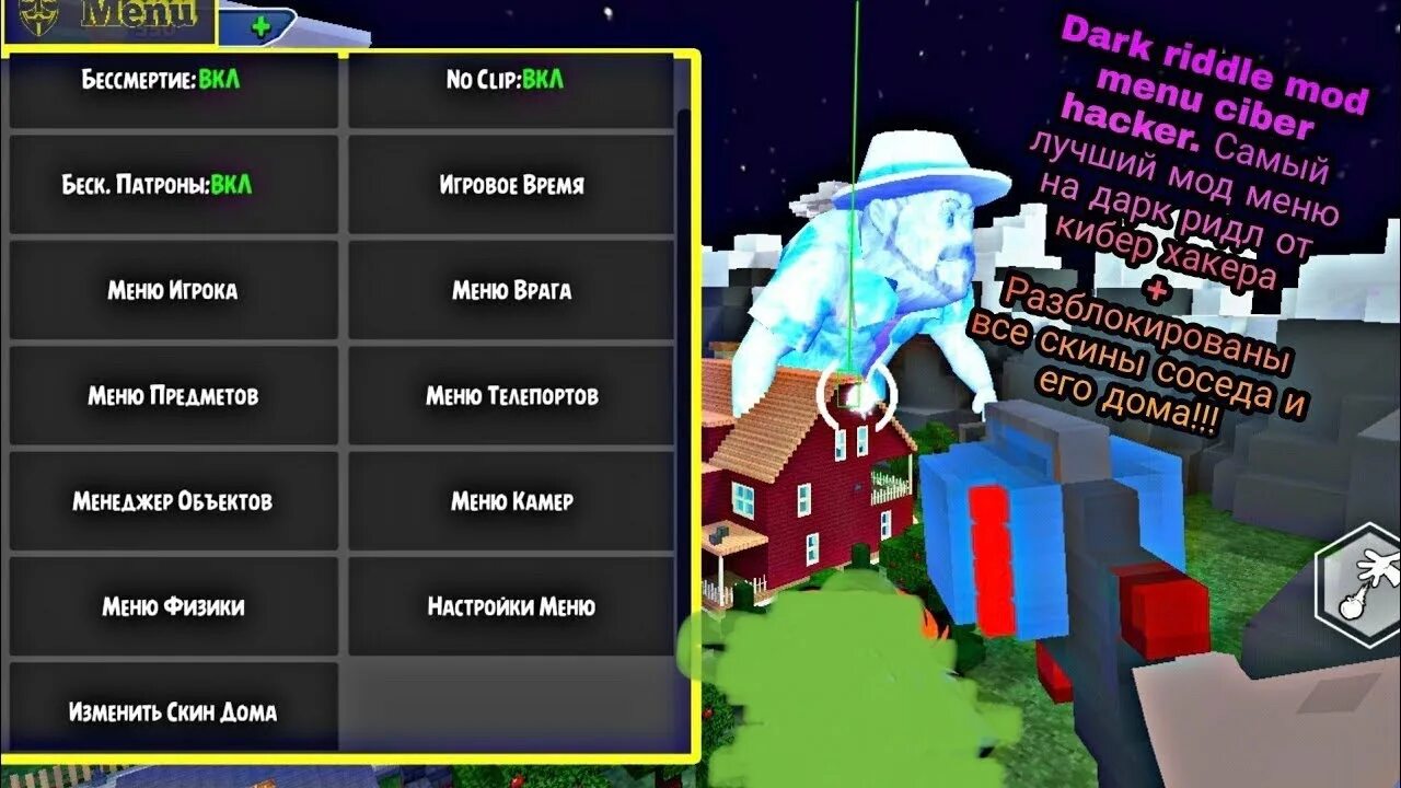Dark Riddle мод меню. Мод меню хакер. Читы на дарк Риддл. Dark Riddle читыmenu. Злой сосед читы от кибер хакера