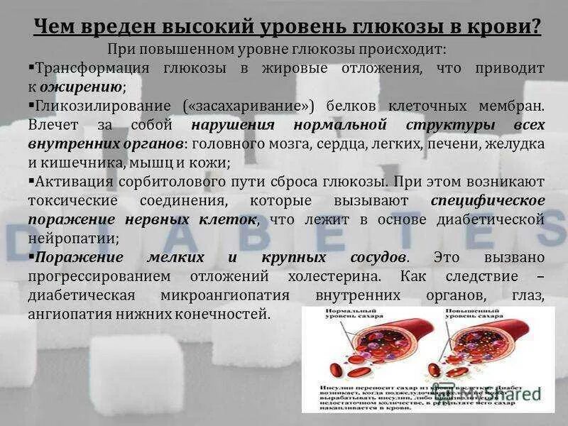 Низкий сахар у женщин. Повышен сахар в крови. повышеннвй чахар в кроаи. высокий уровень глюкозы. при повышении сахара в крови.