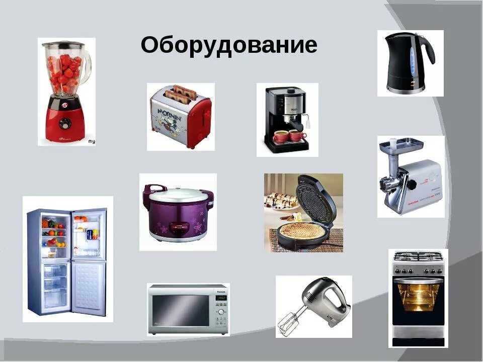 Сообщение на тему бытовая техника. Кухонные Электроприборы. Кухня с бытовой техникой. Электрические приборы для кухни. Кухонные Электроприборы названия с картинками.