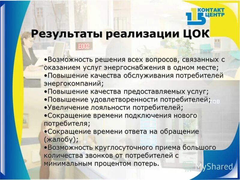 Цок картинка. Центр оценки квалификации. Презентация цок. Цок центр оценки квалификации. Центр оценки квалификации.