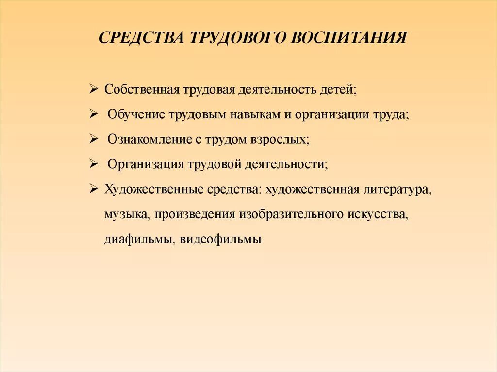 Содержание профессионально трудового воспитания. Средства трудового воспитания дошкольников. художественные средства трудового воспитания. к средствам трудового воспитания относят:. художественные средства трудового воспитания дошкольников.