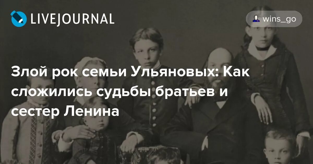 Как сложилась судьба братьев. Семья Ульяновых-братья сестры. Фотографии семьи Ульяновых. Братья и сестры Владимира Ульянова Ленина. Семья Ульяновых фото.