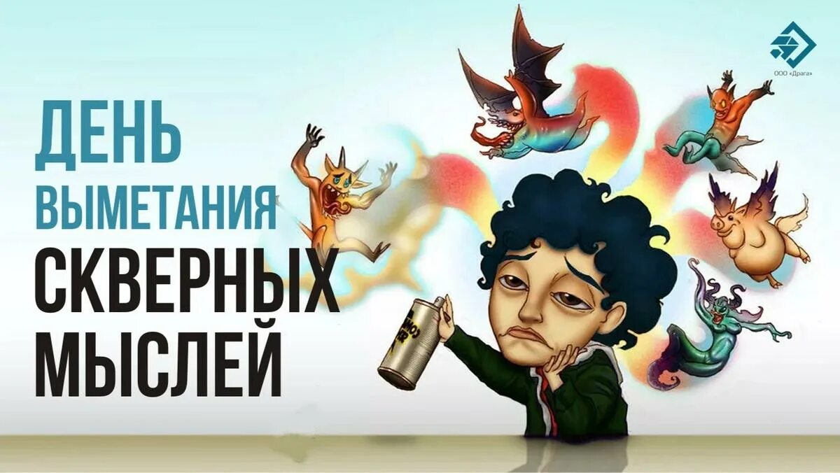 Скверный характер у девушки. Скверный день. Открытки день выметания скверных мыслей. Одиночество демотиваторы для парней. Слово сквернословие скверна.