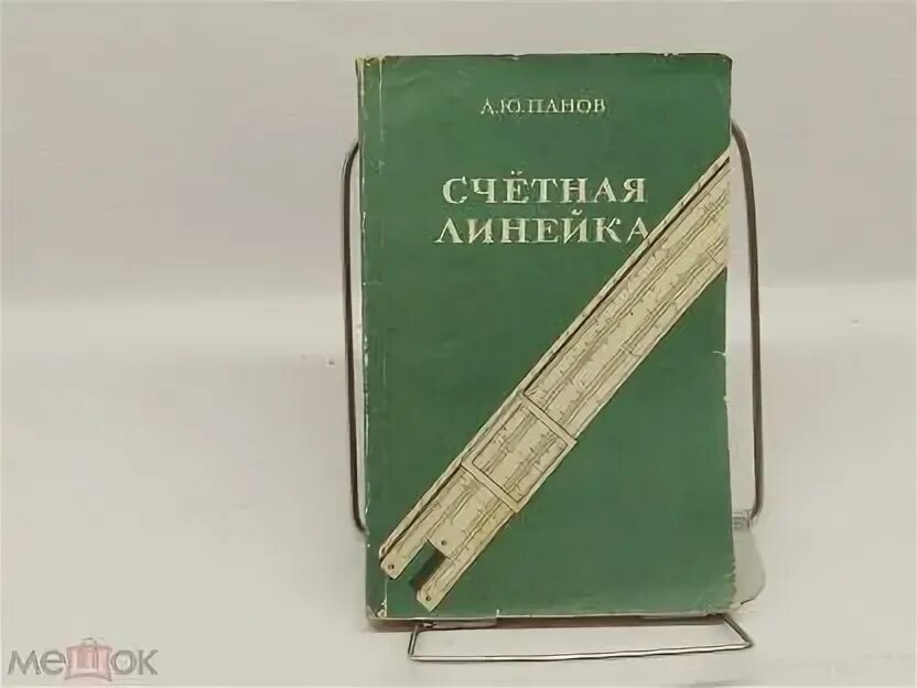 Счетная книга.