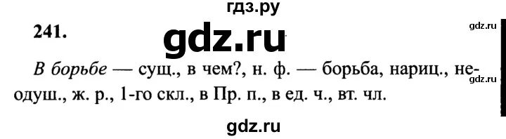 Русский язык 4 класс 2 часть упражнение 241. Упр 241 4 класс 2 часть