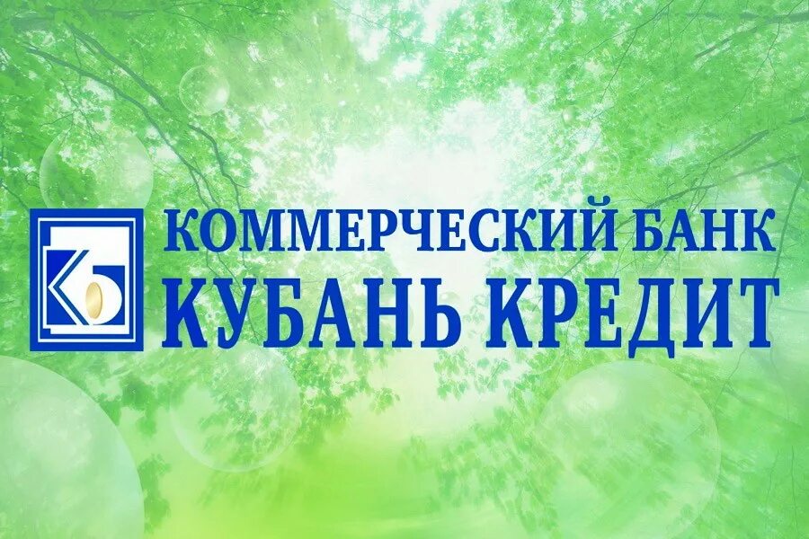 Банки краснодарского края кредиты. Кубань кредит. Кубань кредит банк логотип. Коммерческий банк Кубань кредит. Банк Кубань кредит презентация.