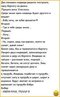 Два в одной берлоге не