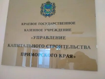 Государственное казенное учреждение управление капитального строительства